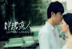 柠檬恋电影在线观看,甜蜜邂逅，在线浪漫启程  第3张